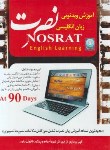 کتاب آموزش ویدئویی زبان انگلیسی نصرت (نسخه کامپیوتر/لوح فشرده سبا)