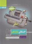 کتاب حسابان یازدهم (پرسمان/گاج)