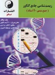 کتاب زیست شناسی جامع کنکور(جمع بندی 40 استاد/مولفان/نانو)
