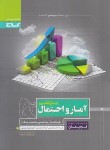 کتاب آمار و احتمال یازدهم ریاضی (پرسمان/گاج)