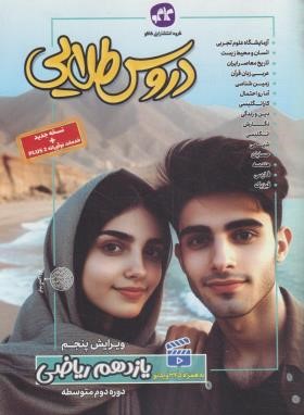راهنمای دروس یازدهم ریاضی (طلایی/کانون گسترش علوم)