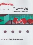 کتاب ترجمه انگلیسی تخصصی مدیریت دولتی6(پیام نور/گنجینه طلایی/پیام دانشگاهی/PN)