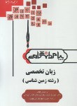 کتاب ترجمه انگلیسی تخصصی زمین شناسی(پیام نور/پیام دانشگاهی)