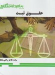 کتاب حقوق ثبت (پیام نور/گنجینه طلایی/پیام دانشگاهی)