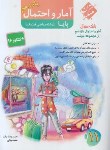 کتاب آمار و احتمال یازدهم پایا (مرشد/بانک سوال/مبتکران)