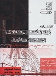 کتاب زبان تخصصی معماری و هنرهای ساخت (ارشد/اصفهانی/عصرکنکاش)