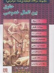 کتاب حقوق بین الملل خصوصی (ارشد/بیلدار/مجد)