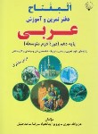 کتاب عربی دهم ریاضی-تجربی (المفتاح/دفترتمرین و آموزش/مهری/بلور)