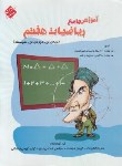 کتاب آموزش جامع ریاضی هفتم (بیات/مبتکران)