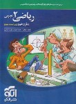 کتاب ریاضی یازدهم تجربی (درسنامه+تست+پاسخ/ویراست 3/الگو)