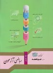 کتاب ریاضی هفتم (آزمون/کرمی/جویامجد)