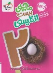 کتاب انگلیسی نهم (ماجرای بیست/359/خیلی سبز)