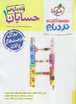 کتاب حسابان یازدهم (نردبام/898/خیلی سبز)