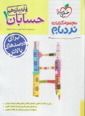 حسابان یازدهم (نردبام/898/خیلی سبز)