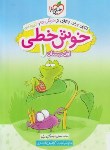 کتاب خوش خطی اول ابتدایی (551/خیلی سبز)