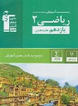 کتاب ریاضی یازدهم تجربی (آموزش/سبزقلم چی/5328)