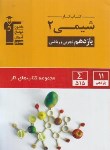 کتاب شیمی یازدهم (کتاب کار/قلم چی/5331)*