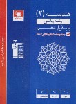 کتاب هندسه یازدهم (آبی/قلم چی/5342)