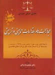 کتاب حقوق جزای عمومی ج3 (مجازات ها و اقدامات تامینی و تربیتی/ساکی /جنگل)