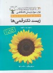 کتاب 40آزمون تدریجی دوم,سوم و پیش زیست تک رقمی ها (کلک معلم)