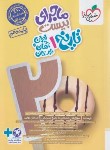 کتاب تاریخ ایران و جهان باستان دهم (ماجرای بیست/553/خیلی سبز)