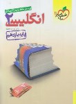 کتاب انگلیسی یازدهم (تست/ 826/کیاسالار/خیلی سبز)