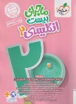 کتاب انگلیسی یازدهم (ماجرای بیست/851/خیلی سبز)
