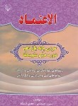 کتاب عربی یازدهم ریاضی-تجربی الاعتماد (دفترتمرین و آموزش/بلور)