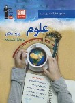 کتاب علوم هفتم (آبی/قلم چی/6975)