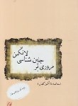 کتاب مروری بر جنین شناسی لانگمن (خلاصه/قاضی جهانی/گلبان)