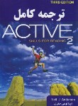 کتاب ترجمه ACTIVE SKILLS FOR READING 2 EDI 3 (صفری/آراد)