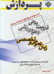 کتاب تربیت بدنی و علوم ورزشی (ارشد/زبان عمومی و تخصصی/پردازش/KA)