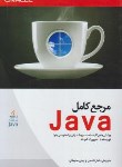 کتاب مرجع کاملJAVA (شیلد/قاسمی/کیان رایانه)