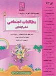 کتاب مطالعات اجتماعی ششم ابتدایی (باطنی/63/ق/بنی هاشمی)*