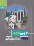 کتاب ادبیات فارسی یازدهم (پرسمان/گاج)