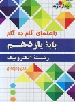 کتاب راهنمای دروس یازدهم الکترونیک (چهارخونه)