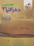 کتاب جغرافیا یازدهم انسانی (تست/829/خیلی سبز)