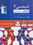 کتاب شیمی یازدهم ریاضی-تجربی (آبی/قلم چی/5332)