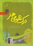 کتاب درک عمومی هنر (سبز/قلم چی/7534)