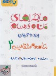 کتاب جامعه شناسی یازدهم (ماجراهای من و درسام/868/خیلی سبز)*
