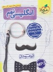 کتاب انگلیسی نهم (تیزهوشان/396/خیلی سبز)