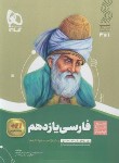 کتاب ادبیات فارسی یازدهم (سیر تا پیاز/گاج)