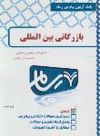 کتاب بازرگانی بین المللی (بانک آزمون پیام نور رسام/622/مهاتماگاندی/PN)