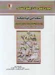 کتاب آزمون استخدامی قوه قضائیه (عمومی و تخصصی/کارآفرینان)