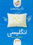 کتاب انگلیسی هفتم (شب امتحان/938/خیلی سبز)