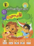 کتاب فارسی چهارم ابتدایی (سوال های پرتکرار/قلم چی/7134)
