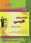 کتاب فارسی دوم ابتدایی (سوال های پرتکرار/قلم چی/7140)*