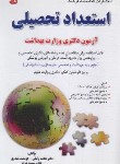 کتاب استعداد تحصیلی (دکترا/وزارت بهداشت/مسیح خواه/فرهنگ)