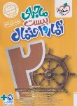 کتاب آمار و احتمال یازدهم (ماجرای بیست/856/خیلی سبز)