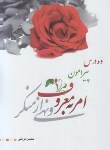 کتاب ده درس پیرامون امر به معروف و نهی از منکر (قرائتی/درسهایی ازقرآن)